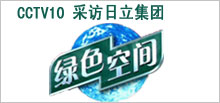 CCTV-10 采访c7(中国)官网首页集团